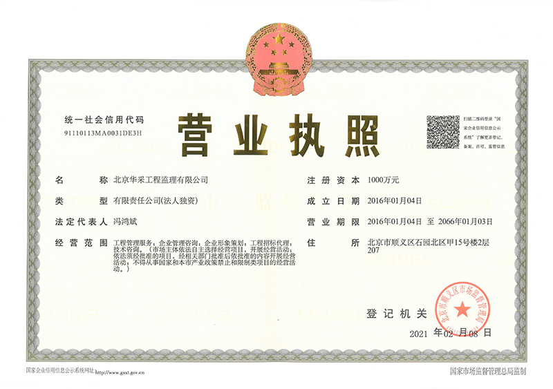 米兰注册(中国)工程监理公司营业执照