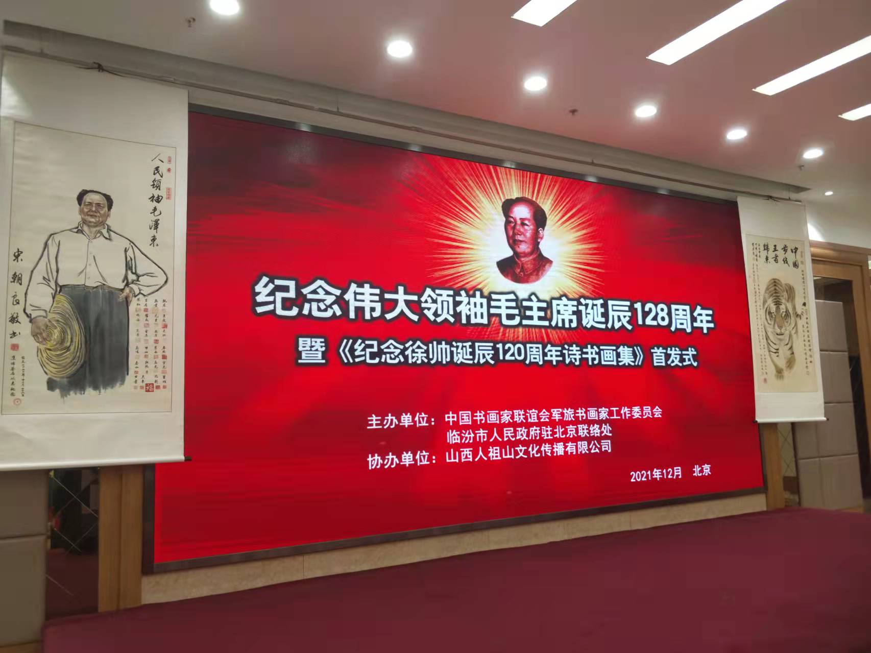 米兰注册(中国)招标集团赞助“纪念伟大领袖毛主席诞辰128周年暨纪念徐向前元帅诞辰120周年诗书画集首发式”传承红色文化，打造全过程工程咨询领军企业