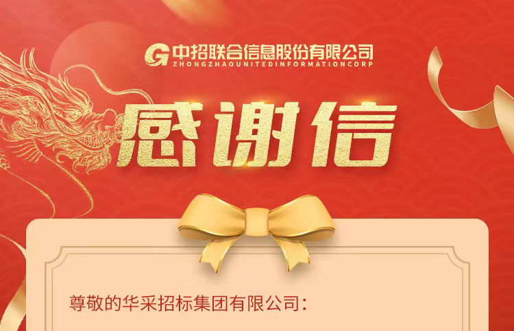 致米兰注册(中国)集团的感谢信