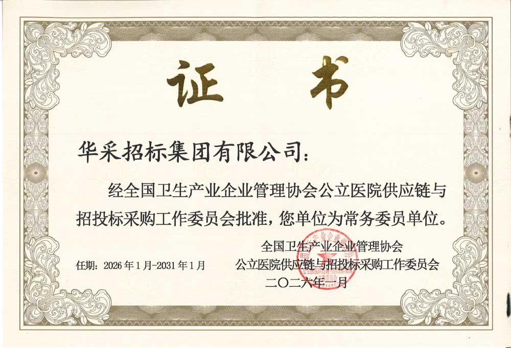 凝心聚力启新程 规范发展谋新篇——链招采工委 2026年秘书处工作会议圆满召开